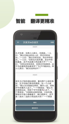 文言文翻译助手破解免费版