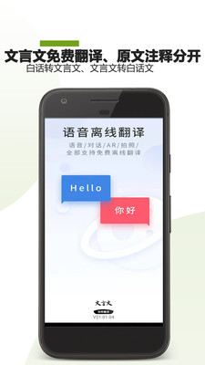 文言文翻译助手破解免费版
