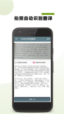 文言文翻译助手破解免费版