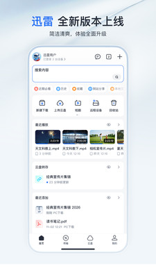迅雷迷你版手机APP