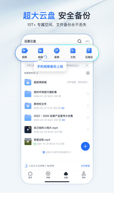 迅雷迷你版手机APP