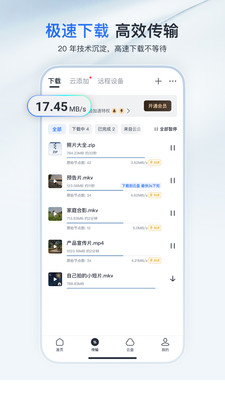 迅雷迷你版手机APP