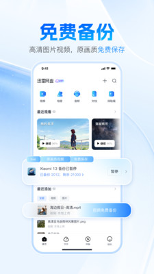 迅雷网盘手机版