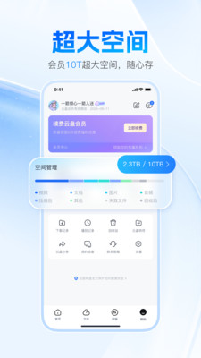 迅雷网盘手机版