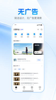 迅雷网盘手机版