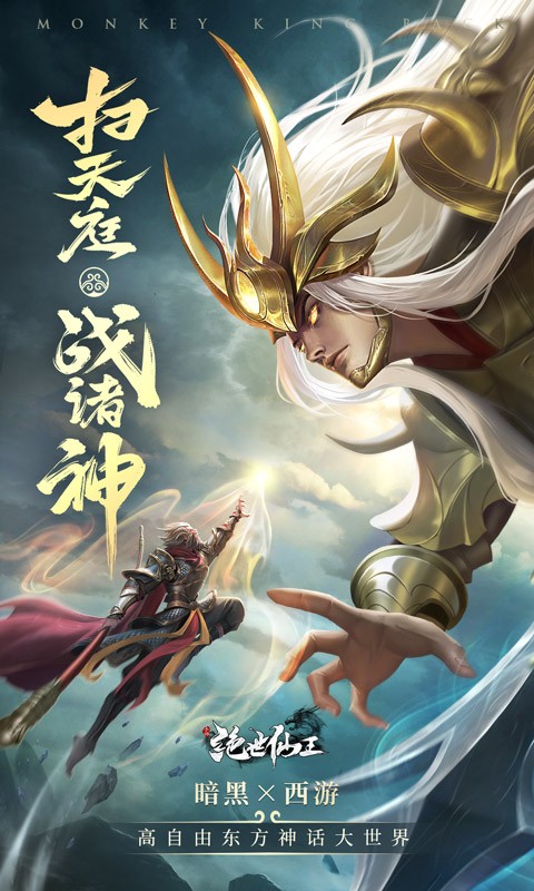 绝世仙王0.1折扣版