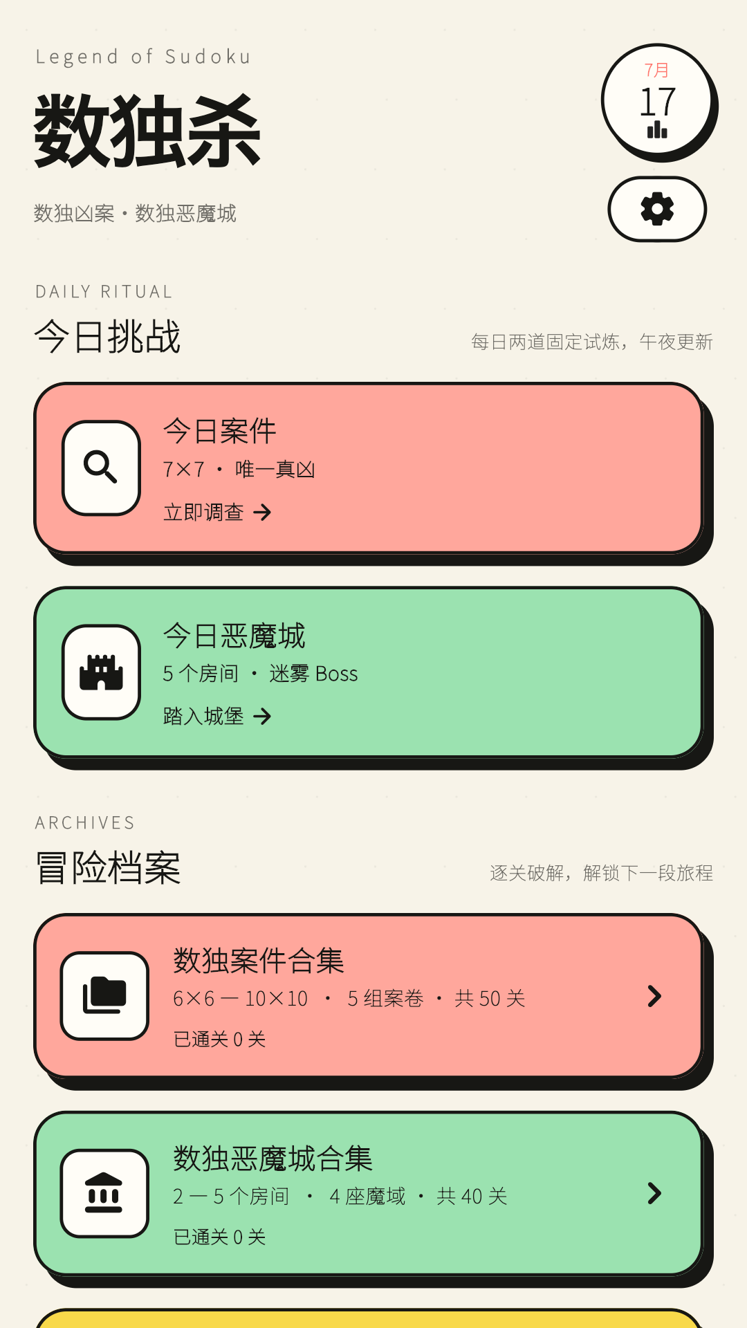 数独杀手机版