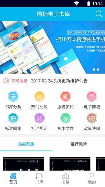 国标电子书库手机最新版