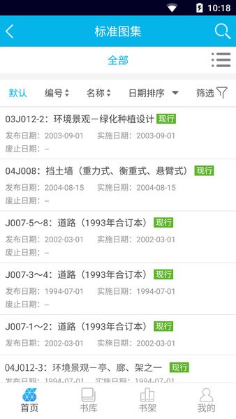 国标电子书库手机最新版