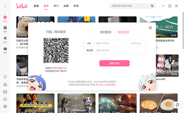 哔哩哔哩电脑版使用方法1