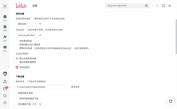 哔哩哔哩电脑版使用方法3