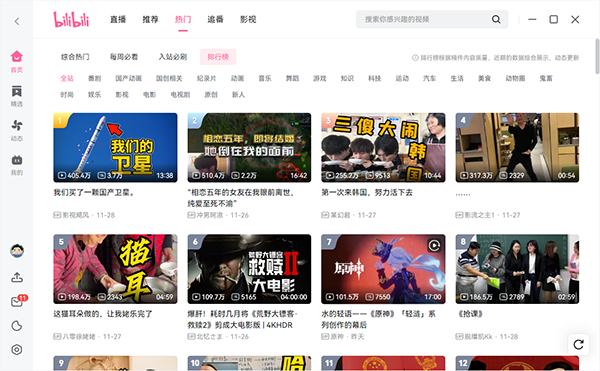 哔哩哔哩电脑版使用方法5