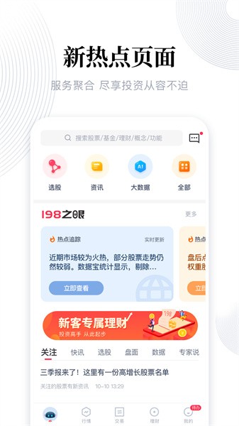 东兴198手机版