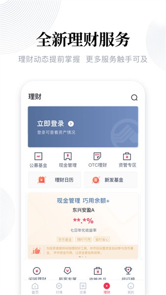 东兴198手机版
