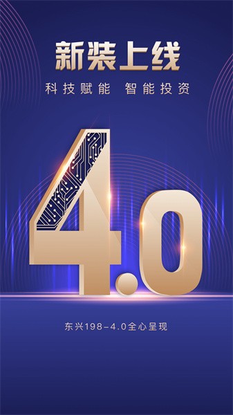 东兴198手机版