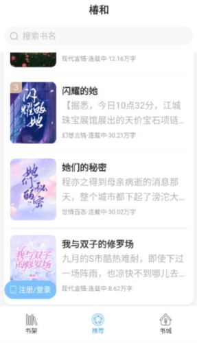 椿和小说官方版