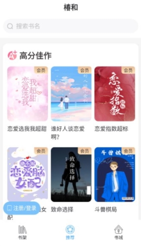 椿和小说官方版