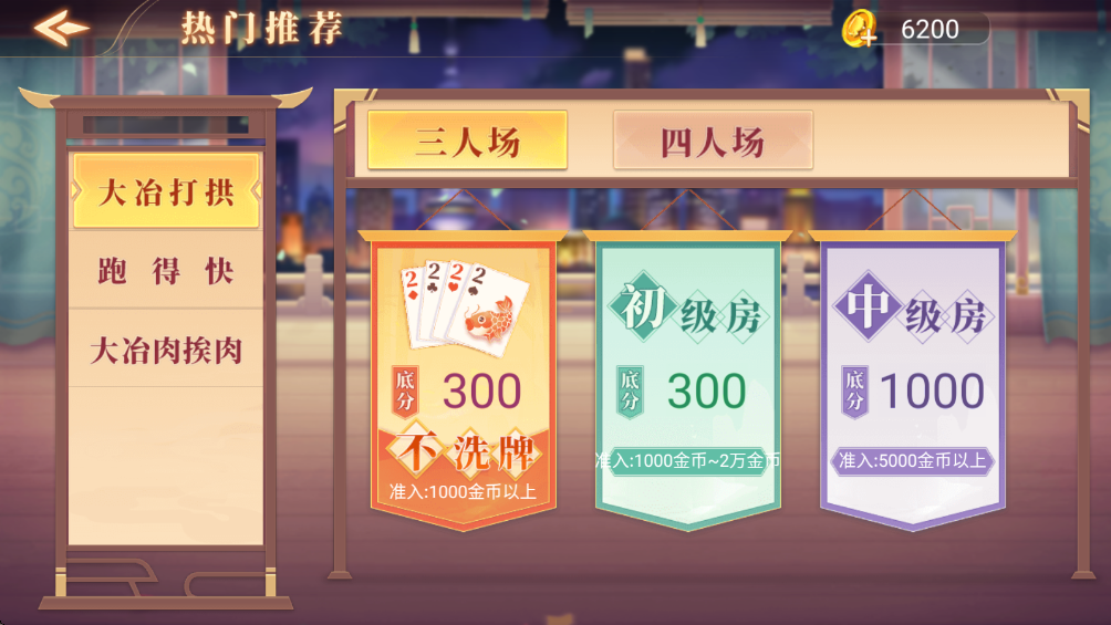 大冶打拱最新版