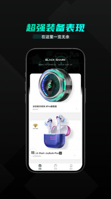 黑鲨装备箱手机APP