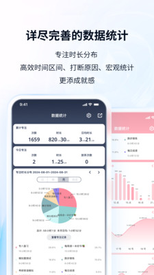 番茄ToDo破解免费版
