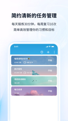 番茄ToDo破解免费版