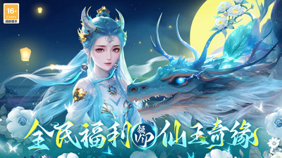 九梦仙域无限仙玉版