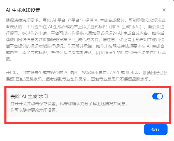 豆包怎么去AI生成水印?豆包去除AI生成图片水印教程