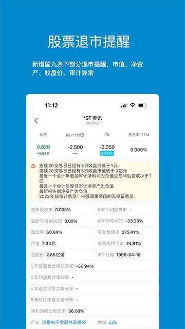 集思录可转债手机APP