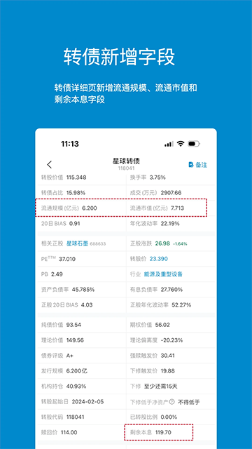 集思录可转债手机APP
