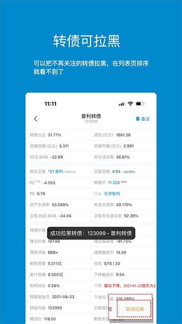 集思录可转债手机APP