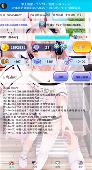 掌上悟空辅助APP