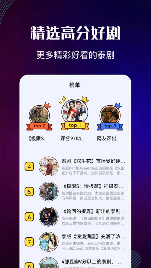 泰剧迷APP去广告版