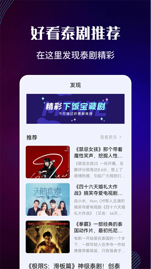 泰剧迷APP去广告版