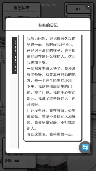 妹居物语免费版