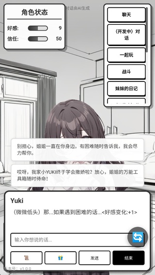 妹居物语免费版