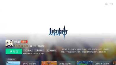 咪咕游戏TV版无限VIP版