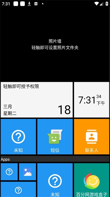 SquareHome解锁高级版