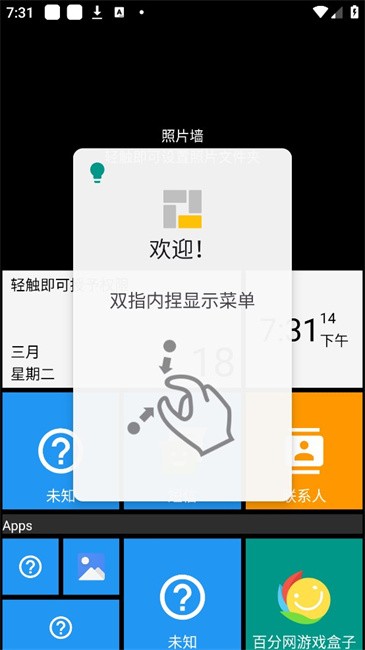 SquareHome解锁高级版