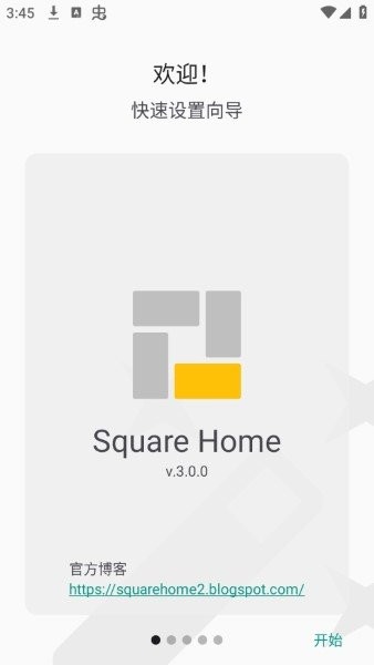 SquareHome解锁高级版