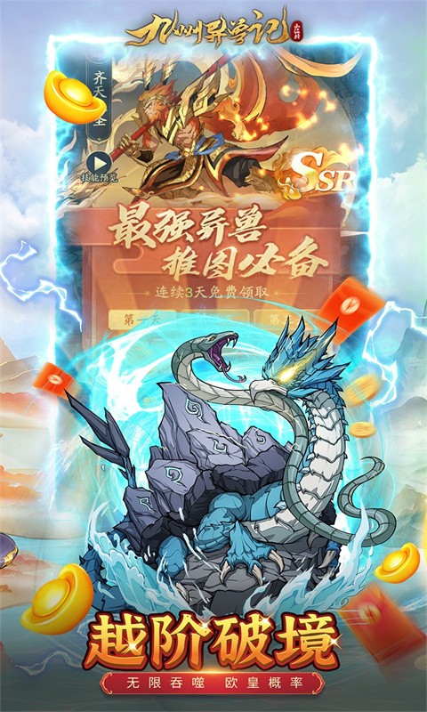 九州异兽记破解内购版