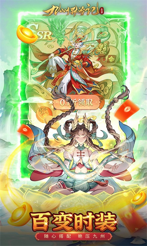 九州异兽记破解内购版