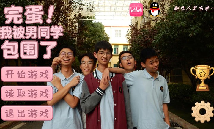 完蛋我被男同学包围了手机移植版