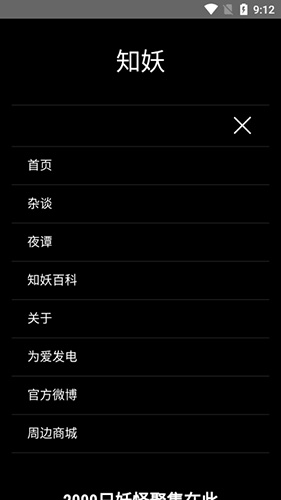 知妖网手机版