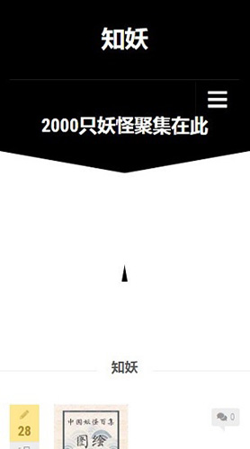 知妖网手机版