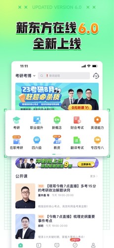新东方大学考试客户端