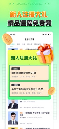 新东方大学考试客户端