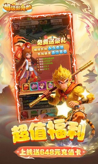 超级新宠物手游折扣版