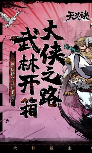 天灵诀手游折扣版