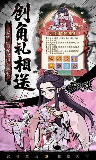 天灵诀手游折扣版