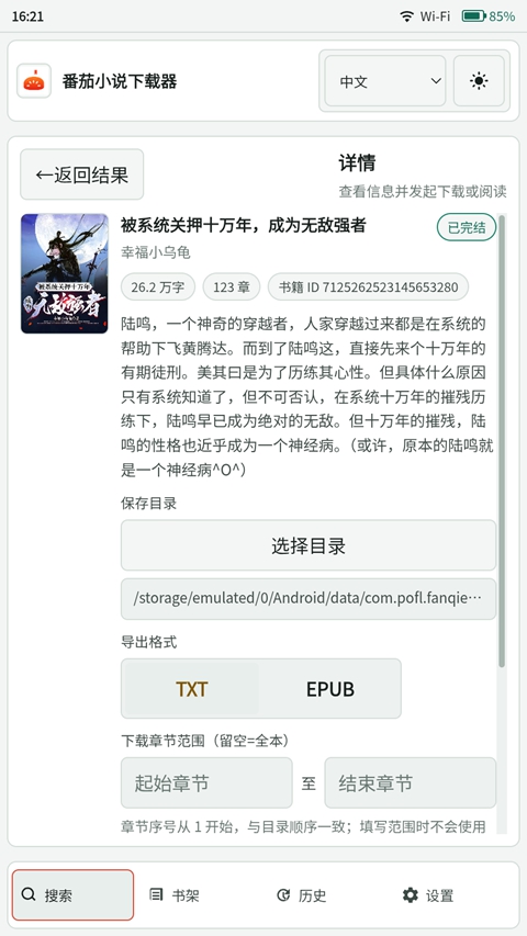 番茄小说下载器手机版